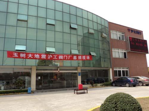 滬工情系玉樹災(zāi)區(qū)募捐活動(dòng)(圖1)