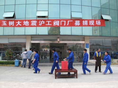 滬工情系玉樹災(zāi)區(qū)募捐活動(dòng)(圖5)