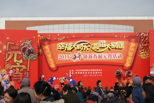 2011 年華亭鎮新春鬧元宵活動(圖一)