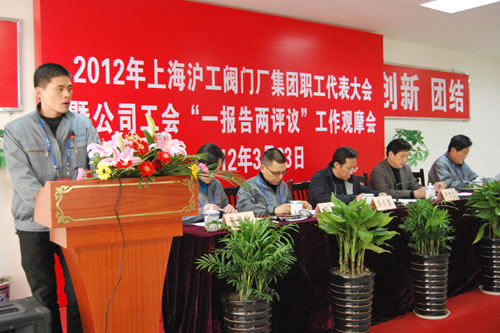 滬工閥門集團行政總經(jīng)理作行政工作報告