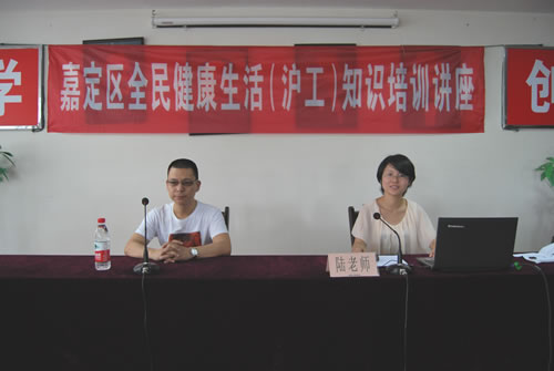嘉定區(qū)全民健康生活(滬工)知識(shí)培訓(xùn)講座